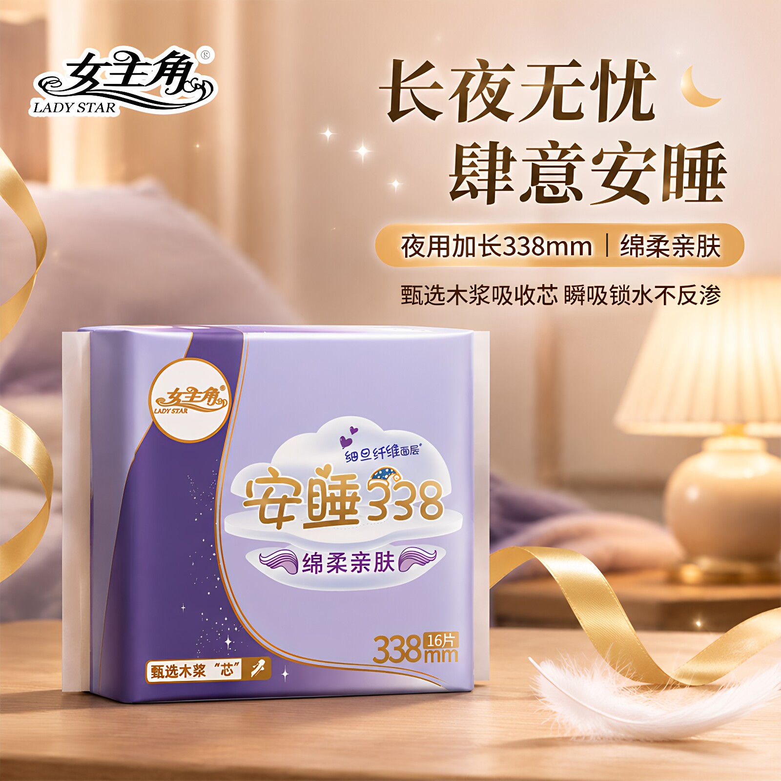 女主角超薄卫生巾240/270/300/338日夜用量大囤货实惠经期姨妈巾