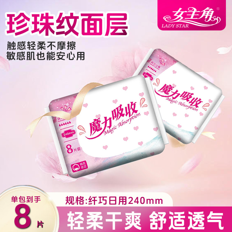 女主角新魔力日夜组合卫生巾超薄绵柔舒适干爽透气学生少女姨妈巾,洗护清洁剂/卫生巾/纸/香薰,卫生巾,淘宝优惠券,粉丝福利购,淘宝优惠卷