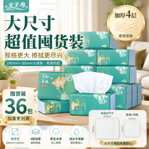 女主角荷花400张4层柔和亲肤抽纸