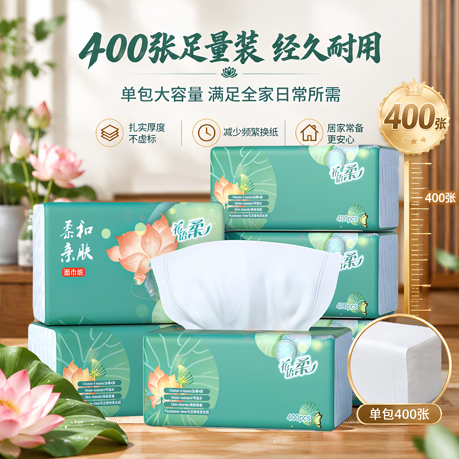 女主角荷花大包抽纸400张家用实惠纸抽面巾纸餐巾纸卫生纸擦手纸