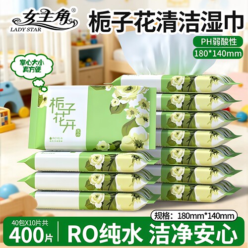 女主角栀子花香湿巾独立小包装
