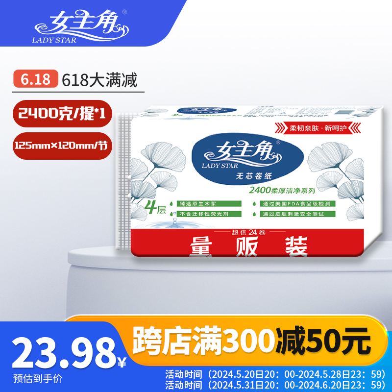 女主角卫生纸2400克1提家用实惠装厕纸大卷纸实心卷筒纸木浆手纸 洗护清洁剂/卫生巾/纸/香薰 卷筒纸 原图主图