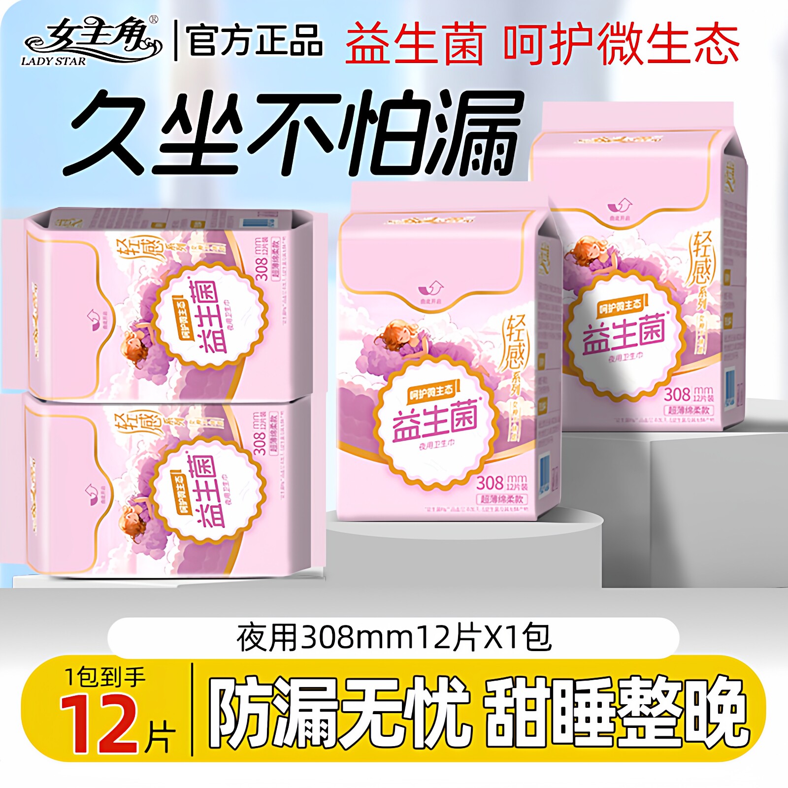 女主角益生菌面层卫生巾姨妈巾日用夜用卫生棉新品正品极薄透气