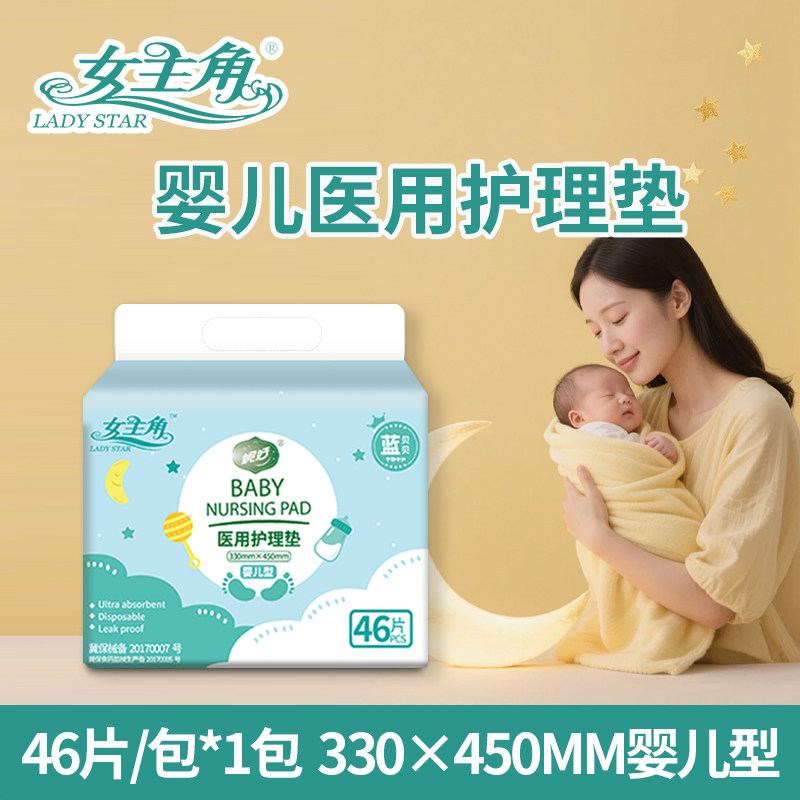 女主角蓝贝贝46片装婴儿医用护理垫一次性新生宝宝防水透气隔尿垫,洗护清洁剂/卫生巾/纸/香薰,成年人纸尿片,淘宝优惠券,粉丝福利购,淘宝优惠卷