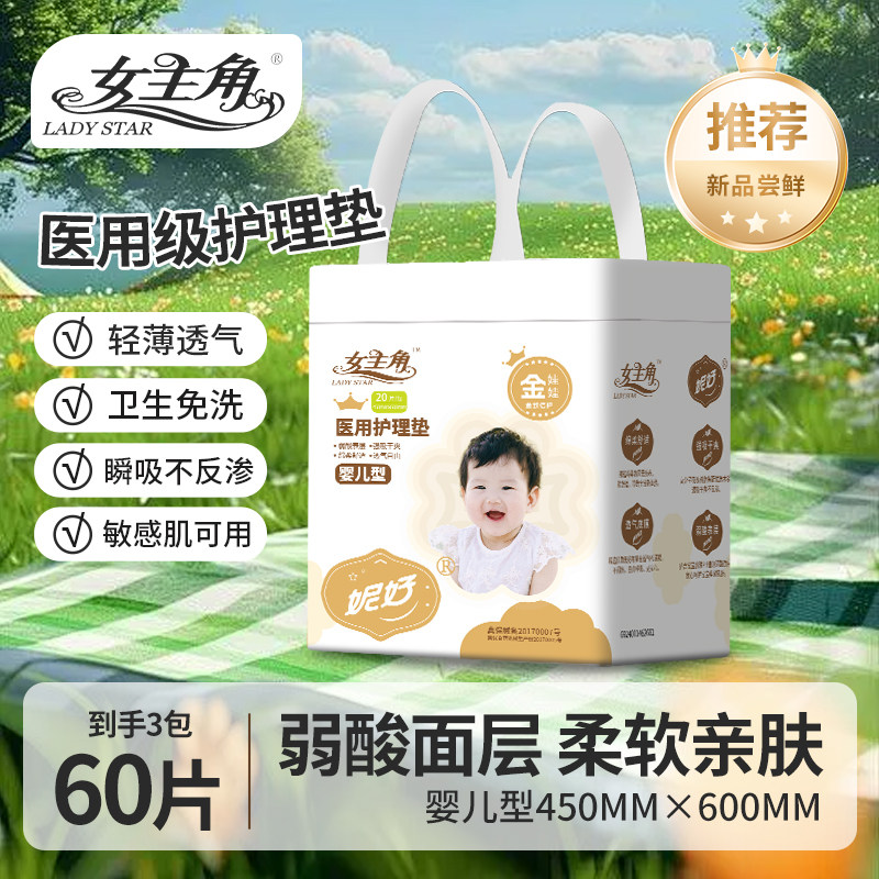 女主角金娃娃20片婴儿护理垫防水透气宝宝尿不湿防漏隔尿垫纸尿片,洗护清洁剂/卫生巾/纸/香薰,成年人隔尿用品,淘宝优惠券,粉丝福利购,淘宝优惠卷