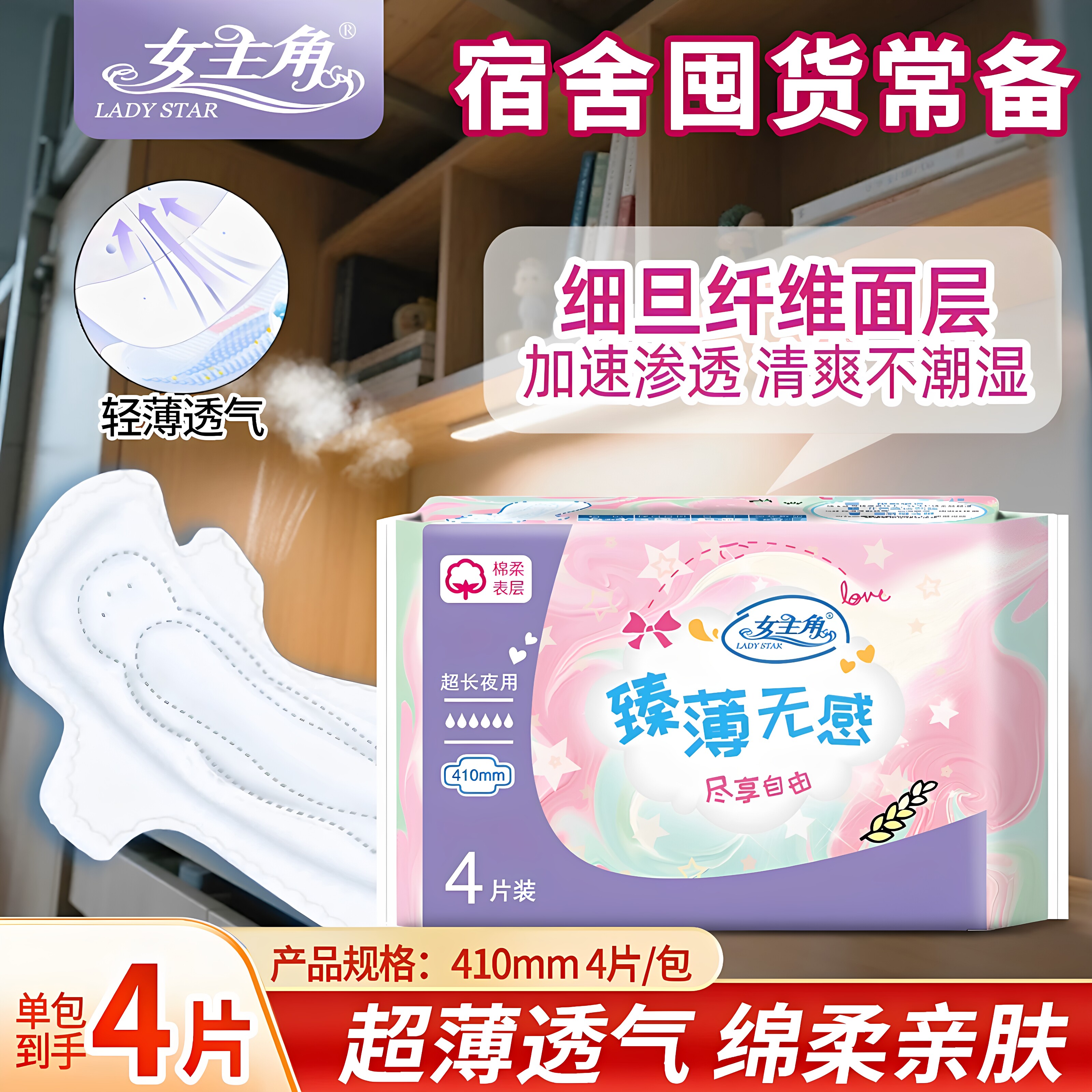 女主角臻薄日用夜用多规格卫生巾超薄透气绵柔亲肤少女学生姨妈巾