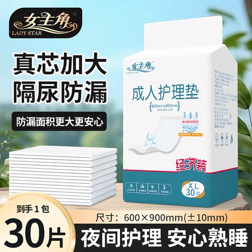 女主角成人护理垫防漏隔污垫