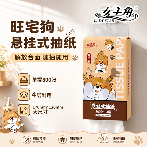 女主角悬挂式四层800张抽纸