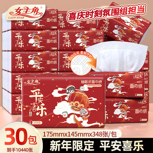 【升级6层加厚】女主角30包抽纸家用宿舍纸抽餐巾纸面巾纸卫生纸