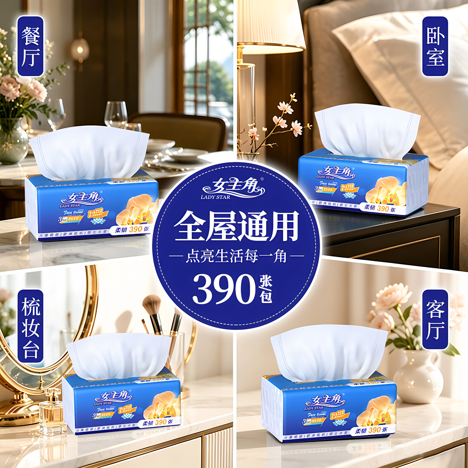 女主角抽纸390张大尺寸整箱批发家用餐巾纸大包擦手纸宿舍面巾纸