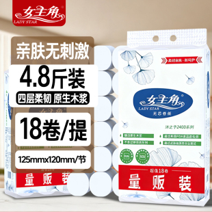 卷筒纸手纸厕所纸 卫生纸 女主角沐之予2400克无芯卷纸 家用实惠装