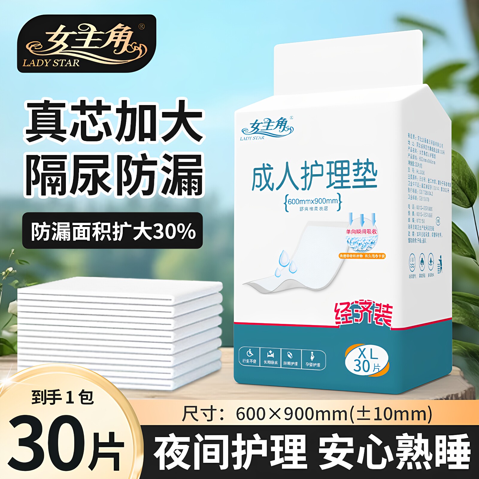 女主角成人护理垫30片老人用隔尿垫尿不湿产后护理床垫防漏隔污垫