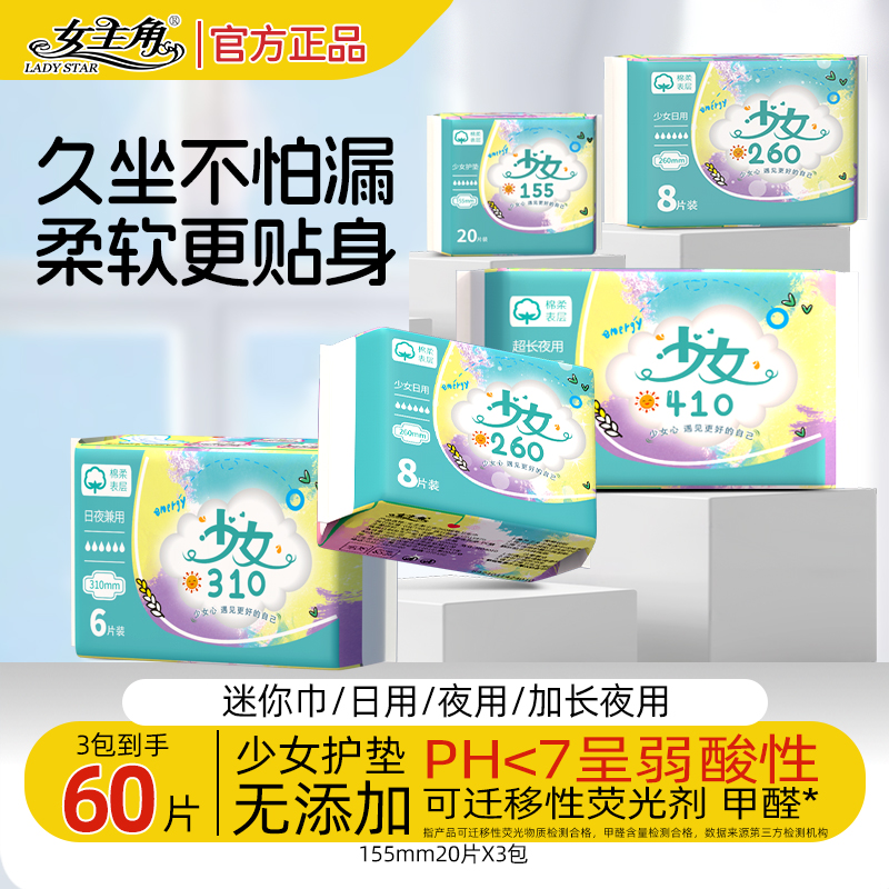 女主角新少女155护垫卫生巾