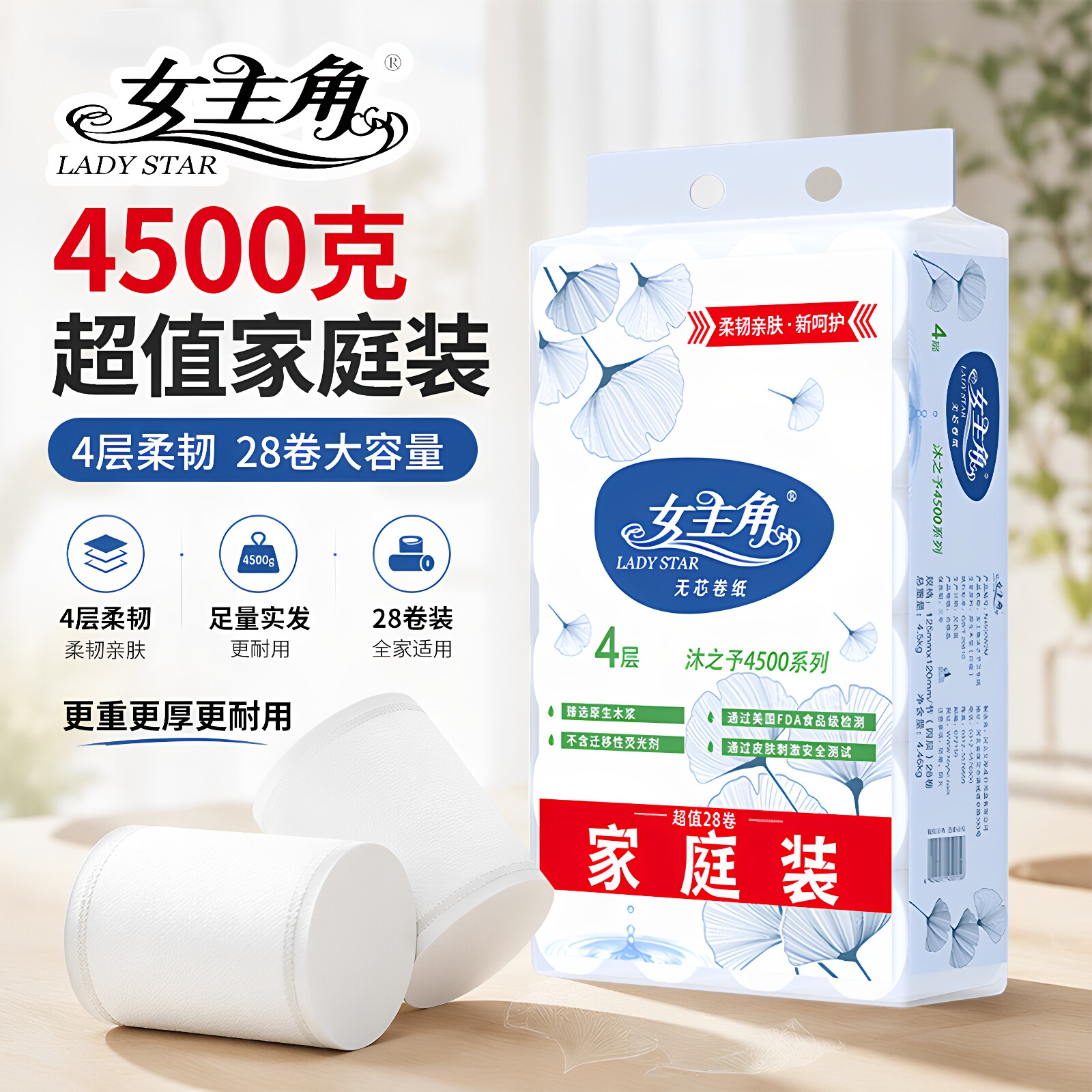 女主角无芯卷纸4500克四层柔韧原生木浆卫生纸家用实惠装厕纸手纸