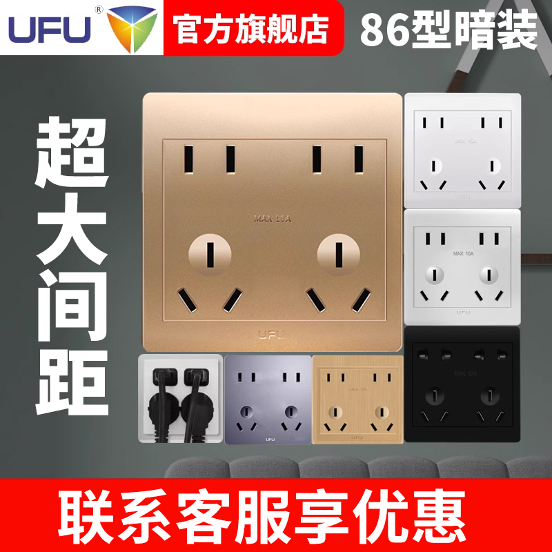 超大间距86型暗装多孔插座