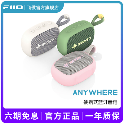 FiiO/飞傲 雪漫天anywhere无线蓝牙音箱迷你便携式TWS小音响