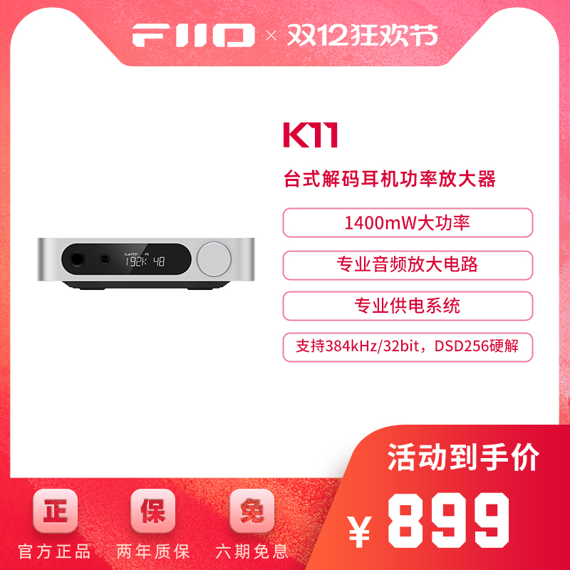 FiiO/ɰ K11̨ʽDSDHiFiŶʷŴʵ2657.01Ԫ,ۺ885.67/