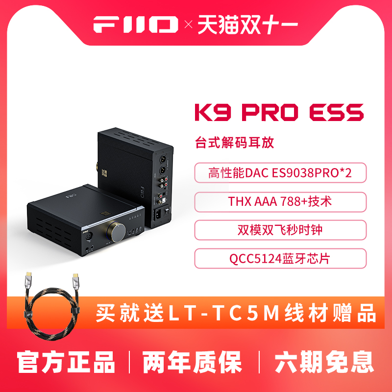ES9038PRO*2 THX AAA 788+技术