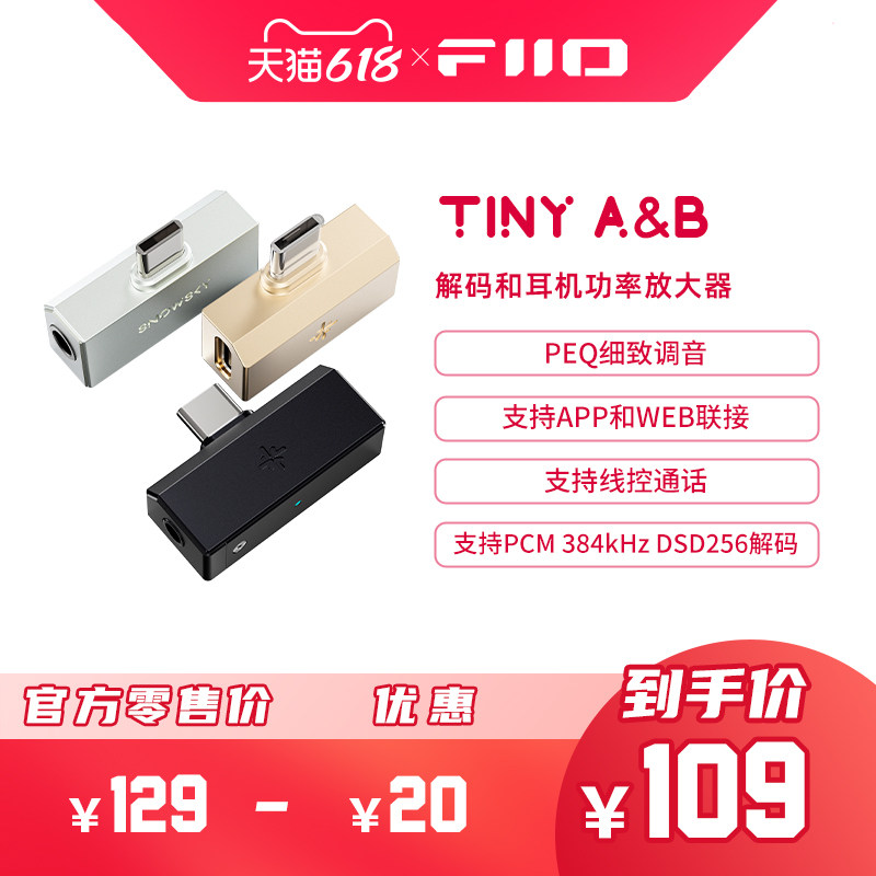 FiiO/飞傲雪漫天TinyA/B解码耳放手机直插式小尾巴耳机转接转换头