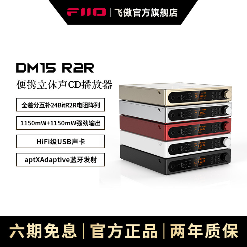 FiiO/飞傲DM15 R2R便携蓝牙CD播放机HiFi播放器USB声卡随身听转盘