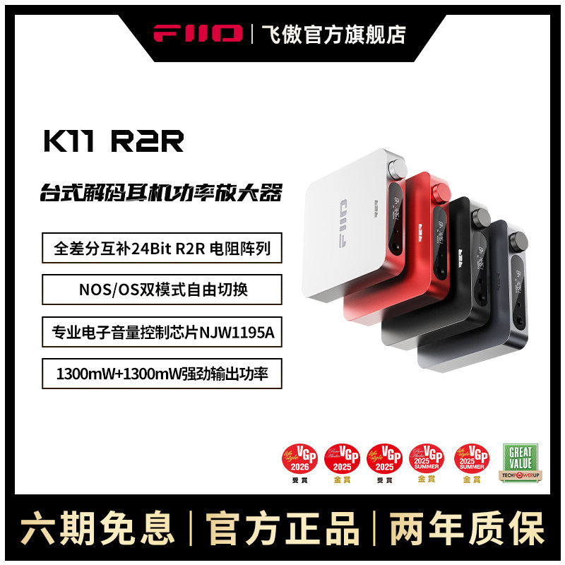 FiiO/飞傲 K11 R2R台式DSD解码耳放无损HIFI便携耳机功率放大器,影音电器,耳放,淘宝优惠券,粉丝福利购,淘宝优惠卷