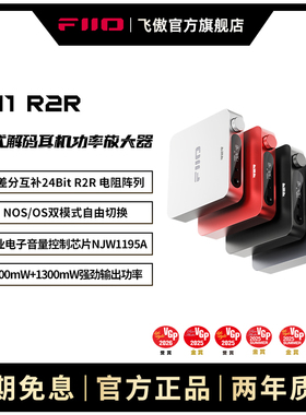 FiiO/飞傲 K11 R2R台式DSD解码耳放无损HIFI便携耳机功率放大器