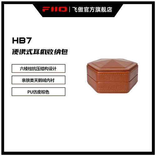 FiiO/飞傲耳机收纳盒便携式