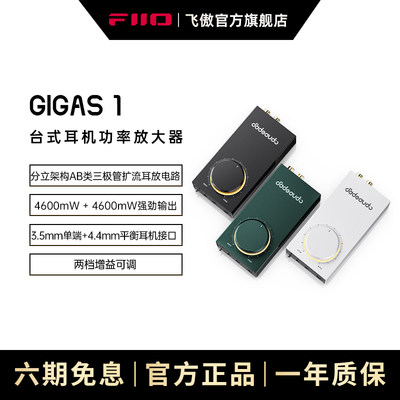 FiiO/飞傲 翡声GIGAS1巨人系列头戴式耳机JT7台式功率放大器耳放
