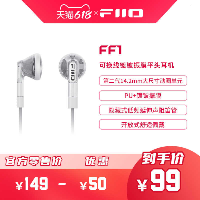 FiiO/飞傲 FF1镀铍振膜可换线平头有线耳塞HiFi入耳式大