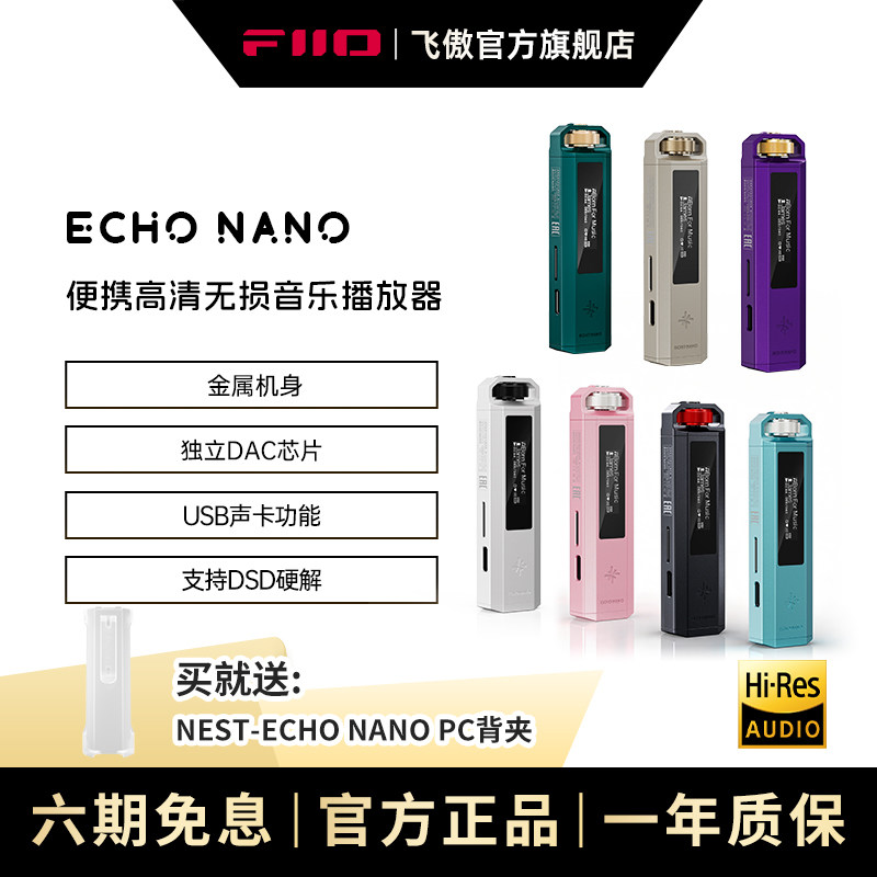 FiiO/飞傲 雪漫天ECHO NANO便携无损HIFI音乐播放器随身听迷你MP3