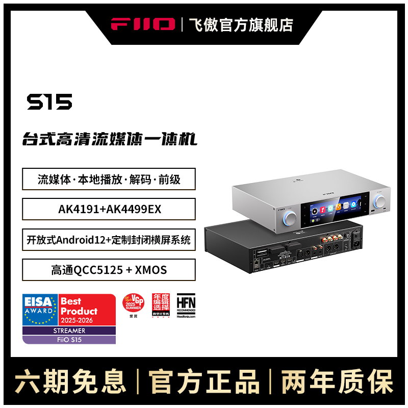 FiiO/飞傲 S15桌面高清数播解码一体机DSD音乐播放器蓝牙数字转盘