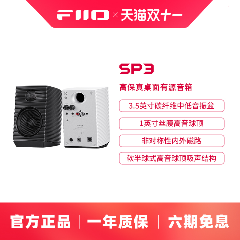 FiiO/飞傲SP3高保真HIFI音箱