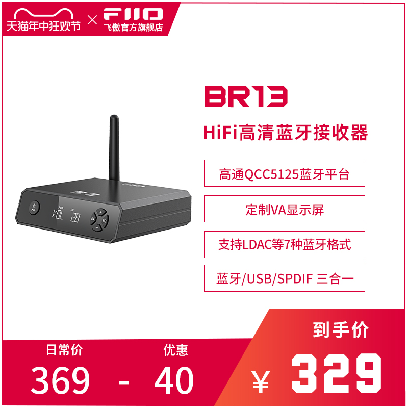 FiiO/飞傲 翡声BR13蓝牙LDAC音频接收器无线解码音响功放适配器 影音电器 蓝牙耳机 原图主图