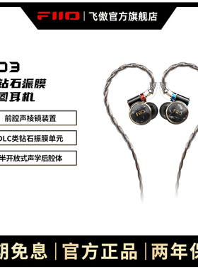 FiiO/飞傲 FD3 Pro单动圈耳机DLC类钻石振膜HIFI发烧可换音嘴耳塞