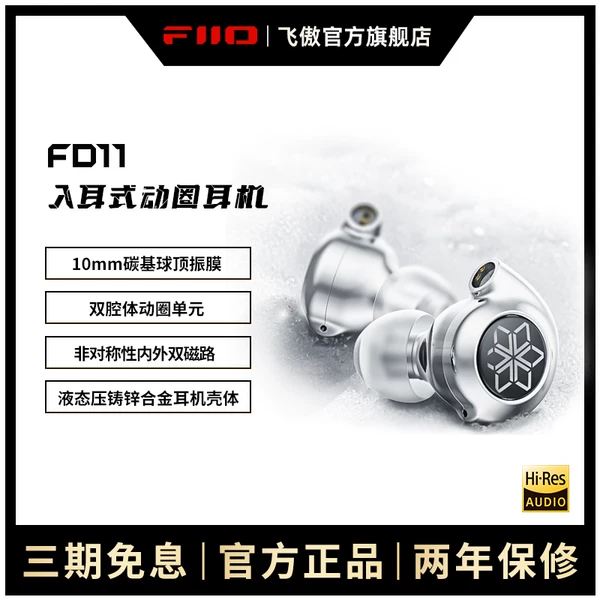 Товары от fiio飞傲旗舰店