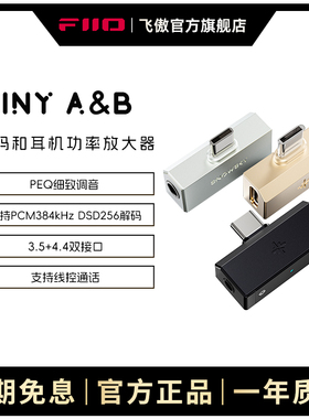 FiiO/飞傲雪漫天TinyA/B解码耳放手机直插式小尾巴耳机转接转换头