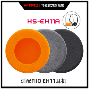 FiiO/飞傲HS-EH11A头戴式耳机EH11耳帽海绵耳罩
