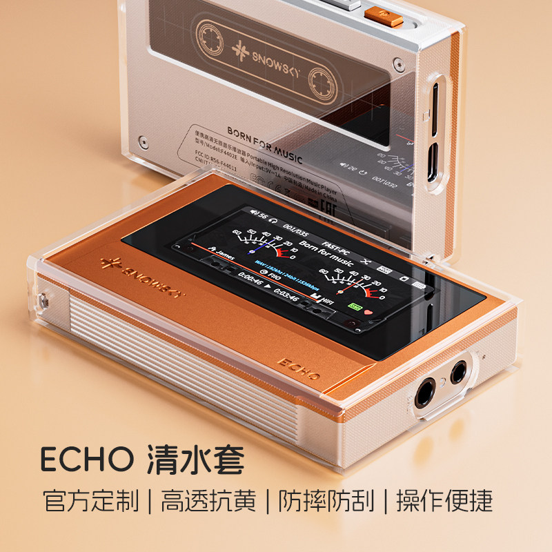 FiiO/飞傲雪漫天鸟巢系列NEST-ECHO TPU便携音乐播放器ECHO清水壳保护壳