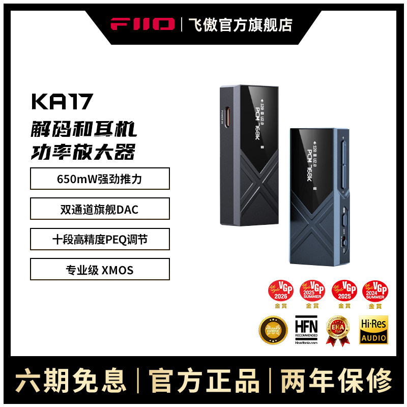 FiiO/飞傲 KA17解码小尾巴手机HIFI耳放迷你台放耳机功率放大器,影音电器,耳放,淘宝优惠券,粉丝福利购,淘宝优惠卷