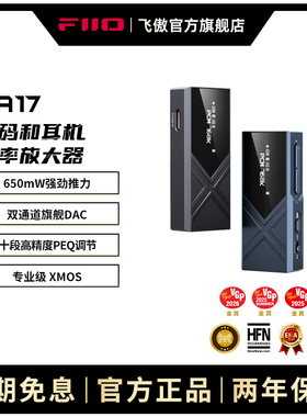 FiiO/飞傲 KA17解码小尾巴手机HIFI耳放迷你台放耳机功率放大器