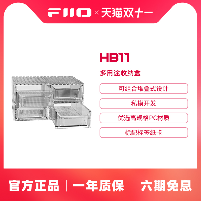 FiiO/飞傲 HB11耳机数据线迷你便携抗压绕线多用途收纳盒防水溅防尘保护盒可叠叠乐