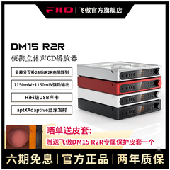 FiiO/飞傲DM15 R2R便携蓝牙CD播放机HiFi播放器USB声卡随身听转盘