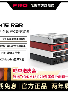 FiiO/飞傲DM15 R2R便携蓝牙CD播放机HiFi播放器USB声卡随身听转盘