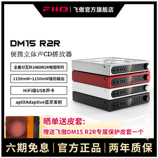 FiiO R2R便携蓝牙CD播放机HiFi播放器USB声卡随身听转盘 飞傲DM15