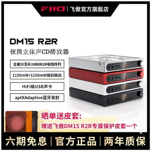 FiiO/飞傲DM15 R2R便携蓝牙CD播放机HiFi播放器USB声卡随身听转盘