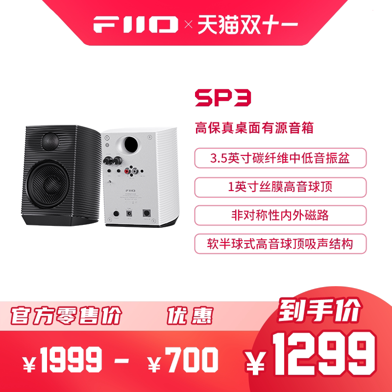 FiiO/飞傲SP3专业有源HIFI高保真监听音响SP3 BT家用电脑蓝牙音箱