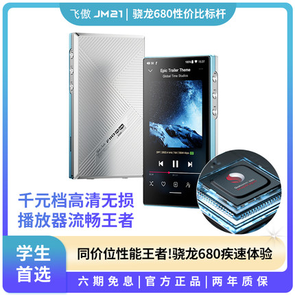 FiiO/飞傲翡声 JM21便携无损安卓音乐播放器mp4蓝牙随身听迷你MP3