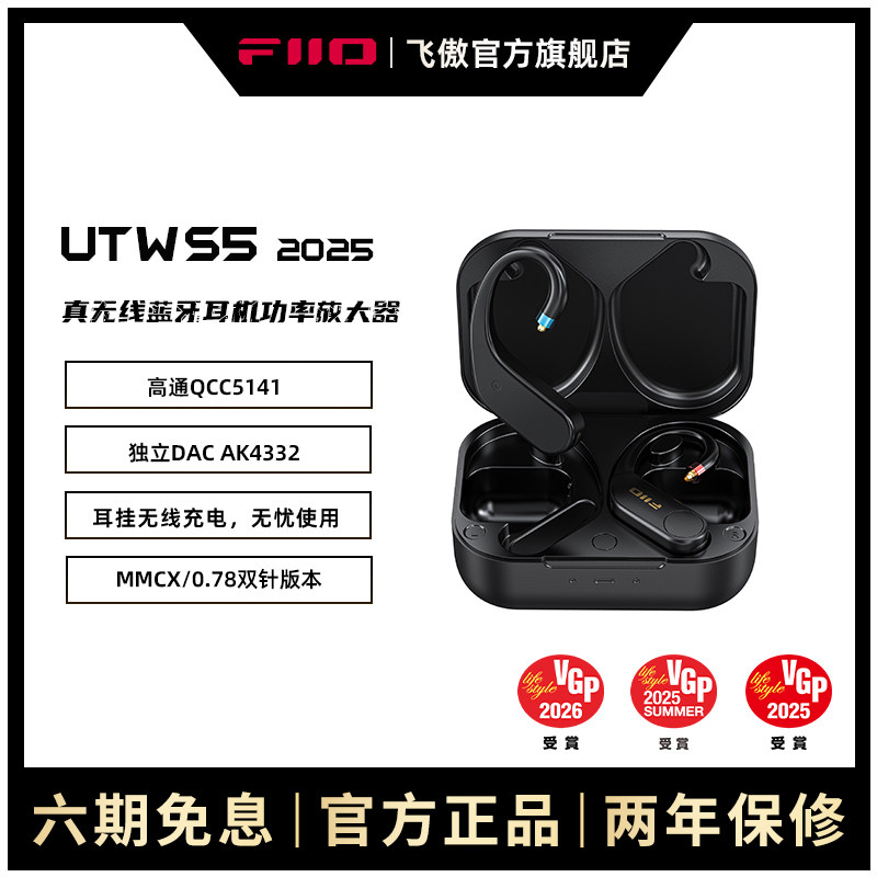 FiiO飞傲UTWS5 蓝牙耳挂模块/蓝牙耳机模块aptXAdaptive无损MMCX,影音电器,蓝牙耳机,淘宝优惠券,粉丝福利购,淘宝优惠卷