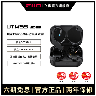 FiiO飞傲UTWS5 蓝牙耳挂模块/蓝牙耳机模块aptXAdaptive无损MMCX