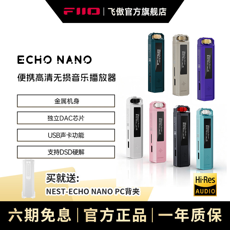FiiO/飞傲 雪漫天ECHO NANO便携无损HIFI音乐播放